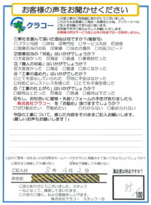 お客様アンケートシート