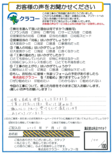 お客様アンケートシート