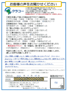 お客様アンケートシート