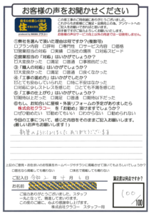 お客様アンケートシート