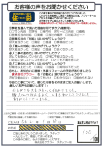 お客様アンケートシート