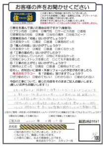 お客様アンケートシート