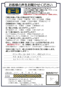 お客様アンケートシート