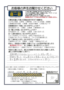 お客様アンケートシート
