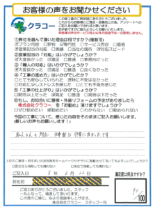 お客様アンケートシート