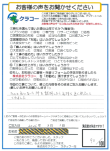 お客様アンケートシート