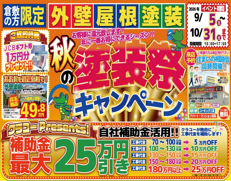 倉敷の外壁塗装施工事例 1
